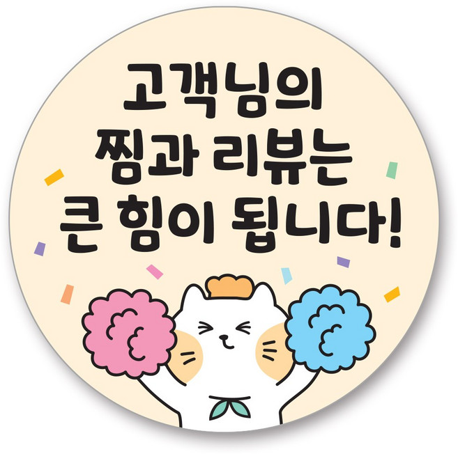 배달 원형 스티커 캐릭터 리뷰 서비스 감사 40mm, 찜 리뷰, 1000개