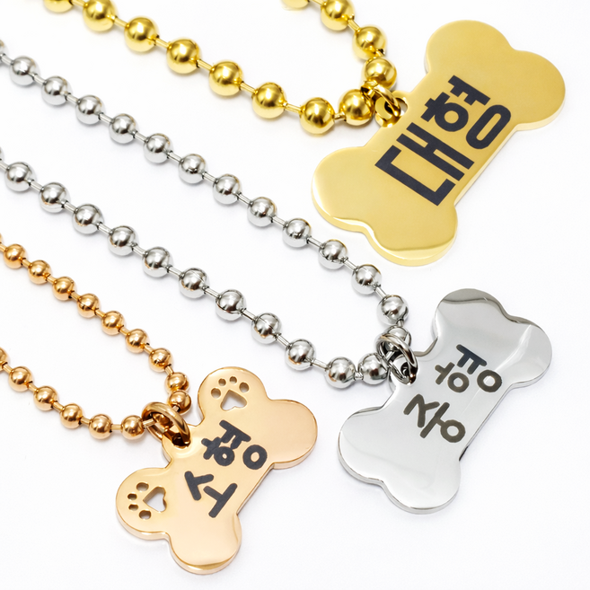 강아지 인식표 목걸이 볼체인 뼈다귀 / 각인 이름표 펜던트 대형견 소형견 군번줄, 1개, 골드