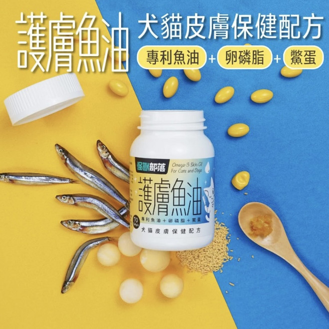 護膚魚油 犬貓皮膚保健 Omega-3 專利魚油, 2個, 皮膚/頭髮, 70顆