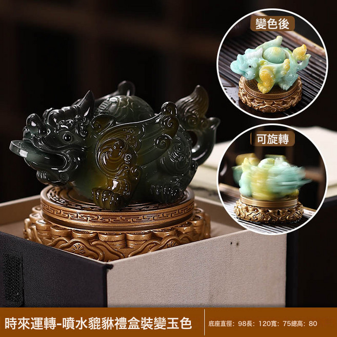 時來運轉高溫變色噴水貔貅茶寵擺件茶從寵趣玩功夫茶具配件禮盒裝, 1個, 時來運轉-噴水貔貅【禮盒裝】變綠款:如圖