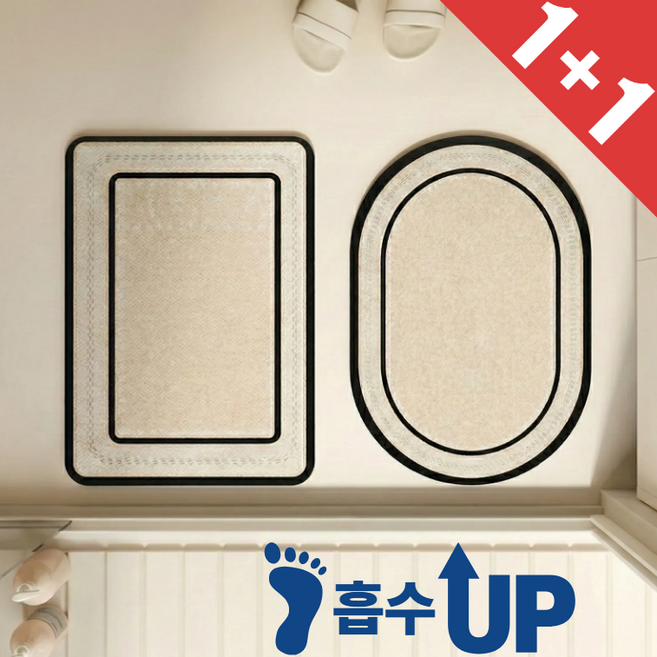 브리즈앤비 1+1 규조토 소프트 발매트 2개입 주방매트, 1세트, 베이지