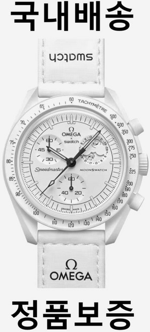 국내배송 스와치 x 스누피 바이오세라믹 문스와치 미션 투 더 문페이스 풀 문 SO33W700