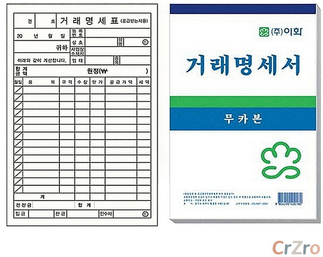 이화 거래명세서 무지 장부 사무용 회계 서식 양식 영수증 전표 문서 대용량 박스 100입