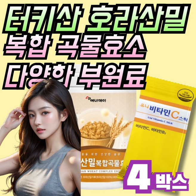 아이엘 터키산 호라산밀 복합곡물효소 + 아밀라아제 + 프로테아제, 4세트, 230g