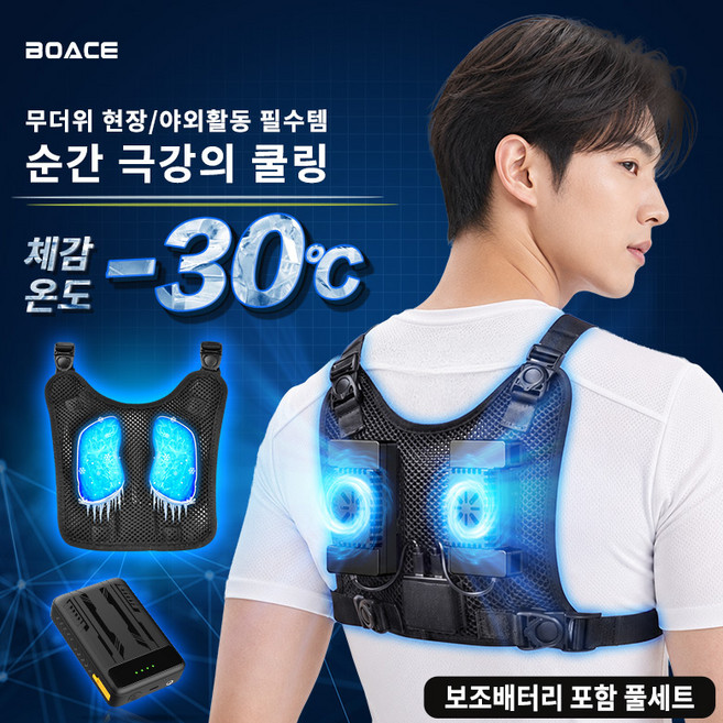4위 - BOACE 냉각 조끼 남녀공용 작업복 낚시 야외 현장 급속 쿨링 선풍기 조끼 보조배터리 포함 풀세트