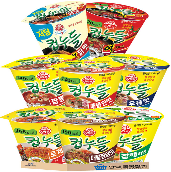 오뚜기 컵누들 8종 ( 우동맛 + 매콤한맛 + 짬뽕맛 + 열라면맛 + 로제맛 + 열닭맛 + 찜닭맛 + 참깨라면맛 + 부스터 ) 저칼로리 누들 라면 2호 세트, 9개
