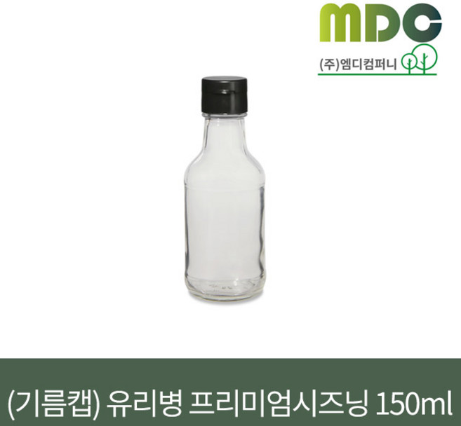 [엠디컴퍼니] 유리병 프리미엄시즈닝 150ml(기름캡) 1박스(48개) 유리병 기름병 소스병 쥬스병 시즈닝병 참기름병 들기름병 소스유리병 유리저장병 포장유리병 드레싱병, 48개, 검정