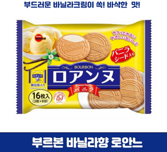 부르본 바닐라향로안느 샌드, 142g, 6개
