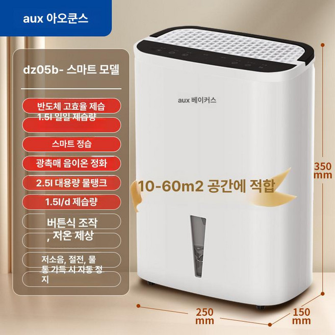 스마트 20L 대용량 제습기 원격제어, 스마트 디지털 듀얼코어 B