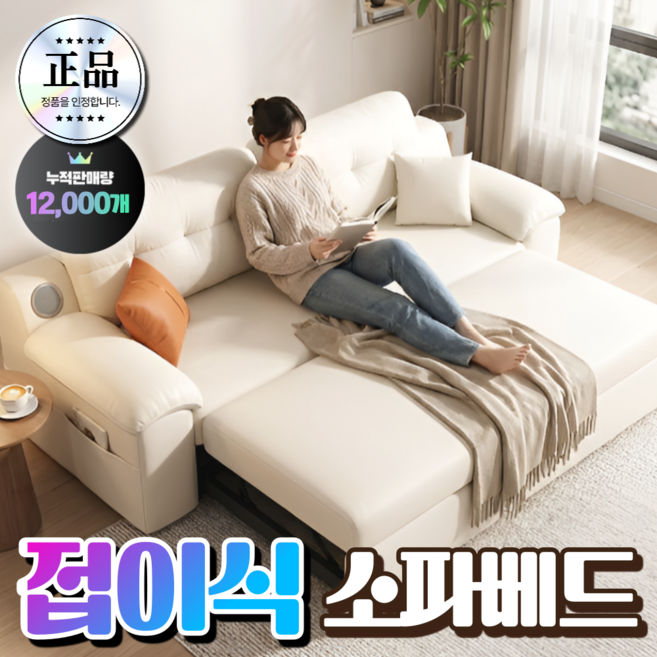 고운가구 편안한 쇼파베드 배드 소파 접이식 침대 거실 1인용 3인용 겸용, White_2.3m_기본형