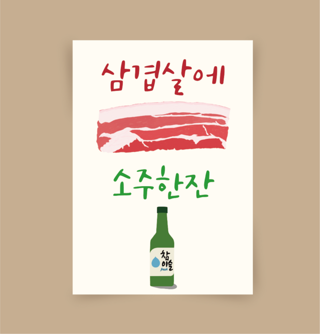 [포스터169] 삼겹살포스터 캔버스액자 대형그림 고기포스터