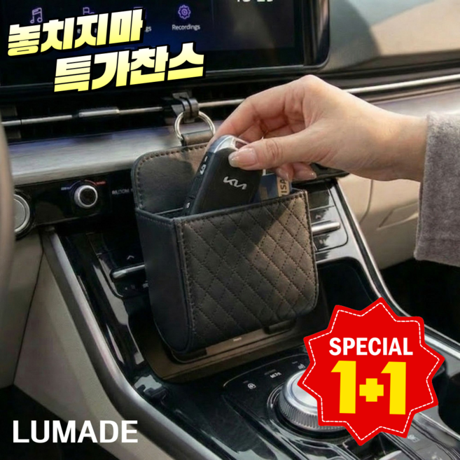루메이드 송품구 수납 포켓 다용도 차키 핸드폰 정리함 고급형 2p, 제트 블랙, 2개