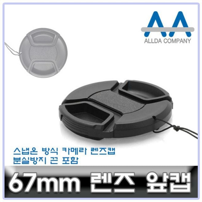호환 카메라 렌즈캡 67mm 캐논/소니/니콘/파나소닉 cac+49819Zw, 5개