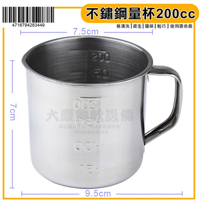 不鏽鋼量杯 刻度清晰 堅固耐用, 1個, 200cc/0614S200