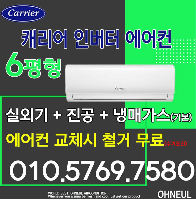 캐리어 벽걸이에어컨 인버터 6평형 DARB-0062FAWSD 설치비별도 서울 인천 경기 평택 천안 아산 청주 세종 대전만 가능 오늘에어컨