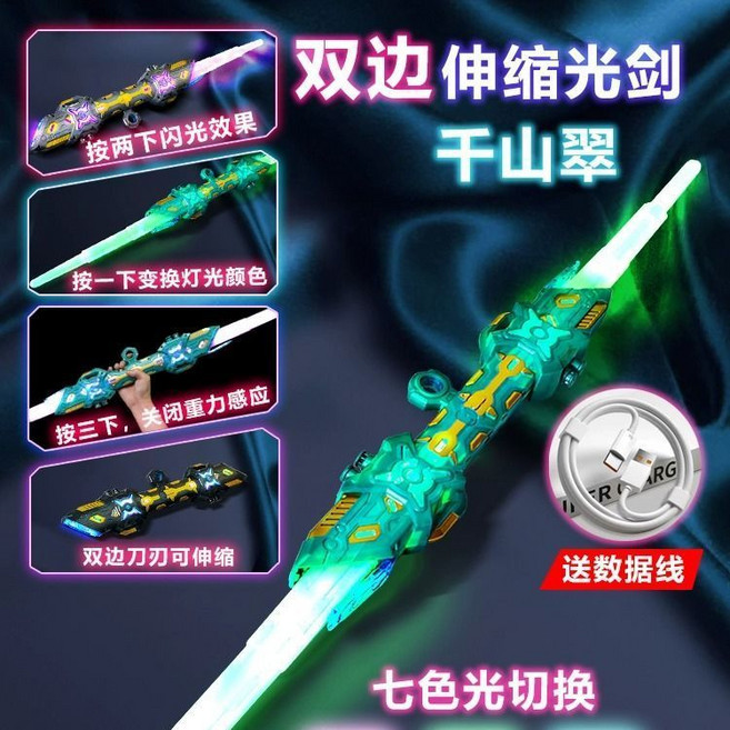 雙邊伸縮七彩光劍 兒童玩具, 1個, 雷神双头伸缩光剑-千山翠 升级版高亮