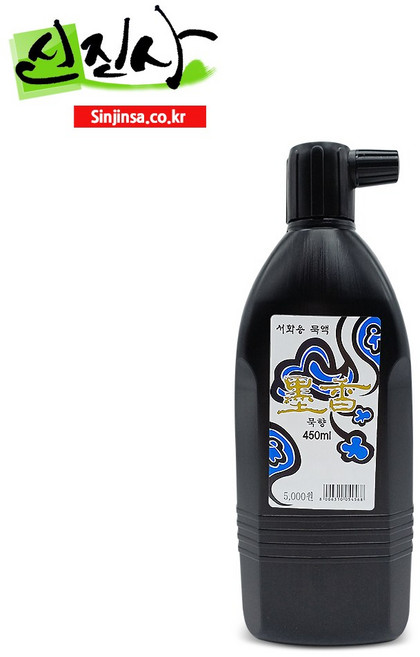신진사 연습용 먹물 모음(진적 묵향 간현 선적), 묵향 450cc