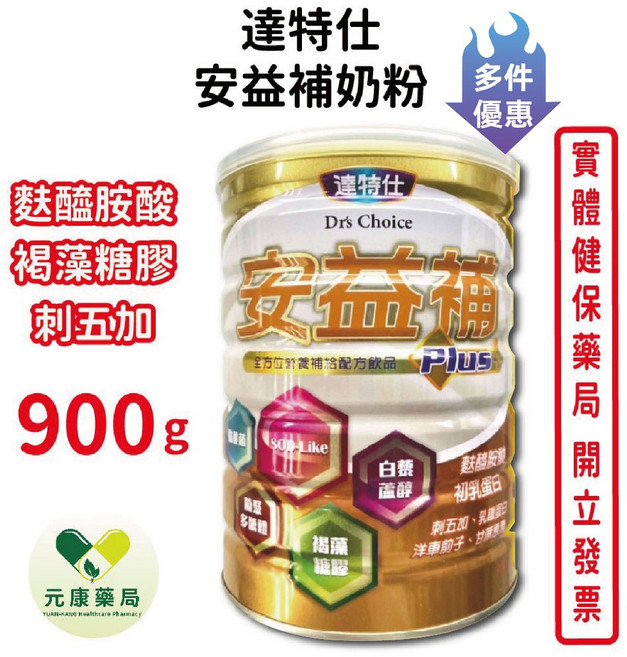 達特仕 安益補奶粉 麩醯胺酸 SOD-like 900g, 1個