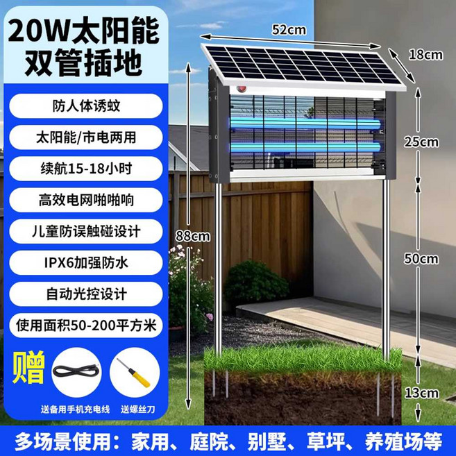 태양광 포충기 태양열 모기 퇴치기 살충 조명 좌외선, 20W 태양광+지지대 (200m)