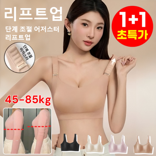 1+1 조절 가능한 심리스 처짐 방지 보정 속옷 다이어트 브라 큰가슴작아보이게하는브라판매1위 여성 브라