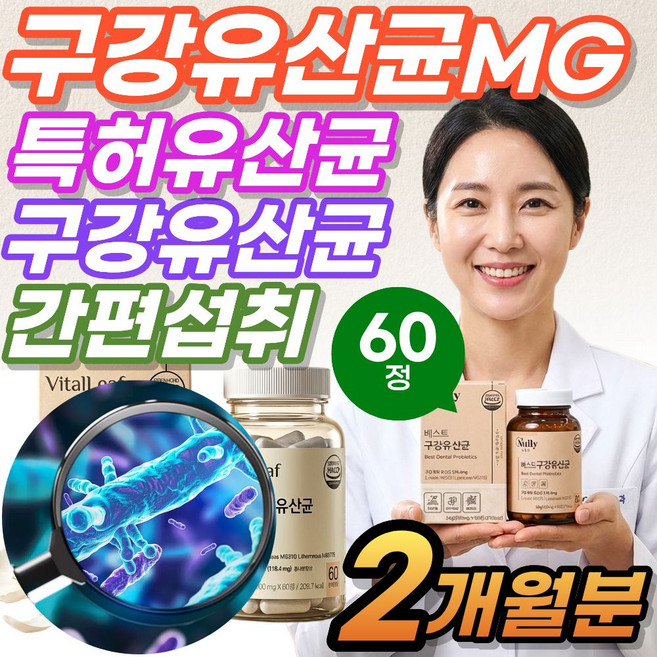 Best 포레비타 구강유산균 cmu 구강 특허 유산균 HACCP인증 VitalLeaf, 2세트, 61정