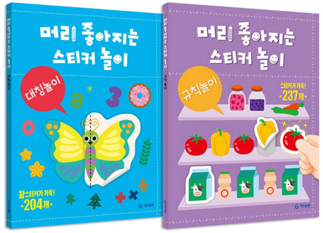 머리 좋아지는 스티커 놀이 대칭놀이＋규칙놀이 전2권 세트/스티커 증정