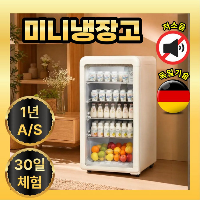 3위 - 뮤라엘 홈바 미니 쇼케이스 냉장고 음료수 술장고, 80L 올냉장, 크림
