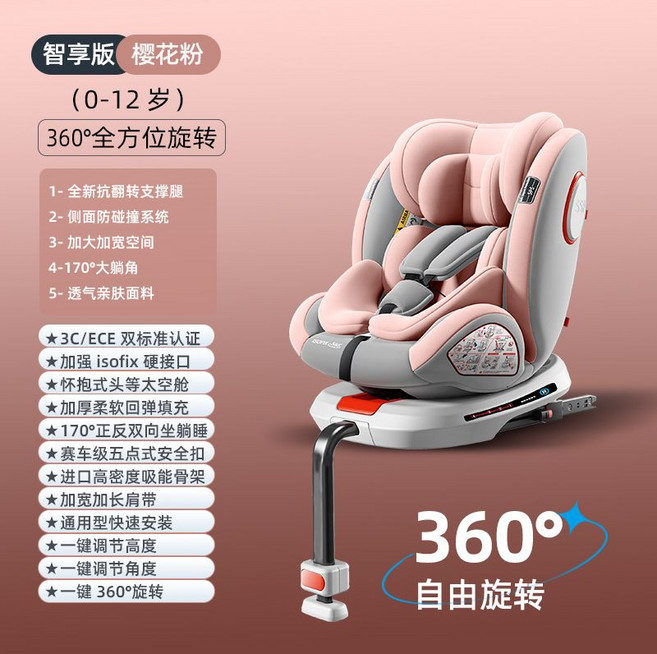 【俏贝比】儿童汽车用0-12岁360度旋转坐躺车载安全座椅婴幼儿, 智享櫻花粉-支撐腿-旋轉-懸停-躺