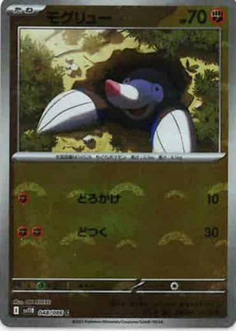 Pokemon 두더류 (몬스터볼 미러) (M) {PK-SV11B-M048} 포켓몬 카드게임 싱글카드