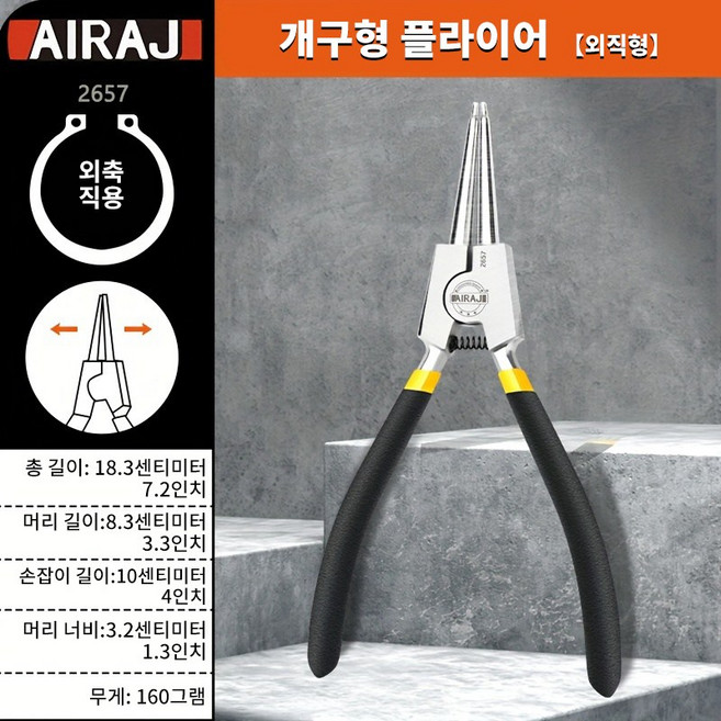 AIRAJ 7인치 전문급 클링 집게 무거운 금속 구조 녹방지 광택 표면 직선/휨 겸용 유지 링 분해용, 2657