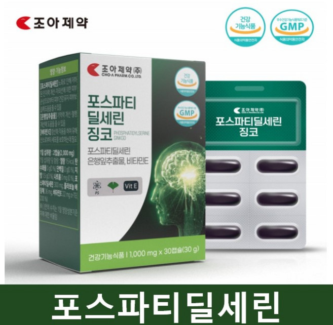 포스파티딜셀린 300mg 포스파티딜세린 징코 플라보놀배당체 36mg 은행잎 추출물 30캡슐, 30정, 1개