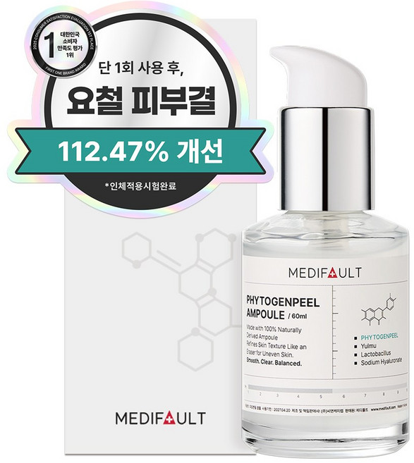 메디폴트 요철 지우개 크림 좁쌀 각질 제거 피토젠필 앰플, 1개, 60g