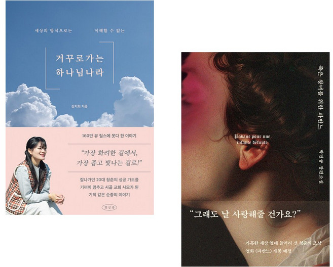 (김지희) 거꾸로 가는 하나님 나라 + (박민규) 죽은 왕녀를 위한 파반느 (양장 특별판) (전2권)