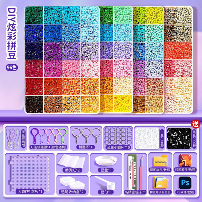 DIY 拼豆 24色/96色/120色 補充包 手工藝美術材料 益智玩具 附工具配件, 融合豆96色送工具包+贈送黑白豆2000顆