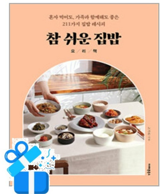[아마존북스] 참 쉬운 집밥 요리책 / 마스크제공, 아마존북스