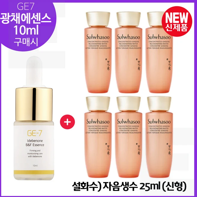 GE7 광채에센스 10ml 구매시 샘플 자음생수 25ml x6개 (총 150ml) 최신형 6세대 구성., 6개 - 쿠팡