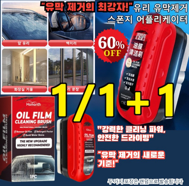 [1/2+1] 자동차 강력 일체형 도포식 유막제거 스폰지 어플리케이터 유리 오일 필름 제거제 한 번의 도포로 반짝이는 시야 확보 세차용품, [기준-120ml]X10, 1개