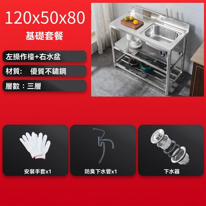 新川 不鏽鋼120cm洗台 平台水槽, 1個, 特厚長120右槽 加粗48mm大圓管