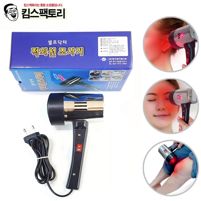 의료기기 핸디형 적외선 조사기 온열치료 무릎 어깨 근육통 완화, 1개