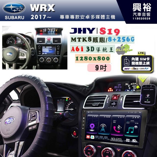 JHY S19 9吋 安卓導航環景一體機 8核心 8GB 256GB 適用 SUBARU 2017~ WRX, 1個