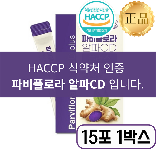 파비플로라 알파cd 식약청인증 100% 고함량 정품 액상스틱