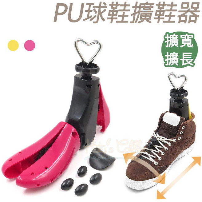 糊塗鞋匠 優質鞋材 PU球鞋擴鞋器 鞋子擴長 鞋子擴寬 撐鞋器, B02黃色S, 1個