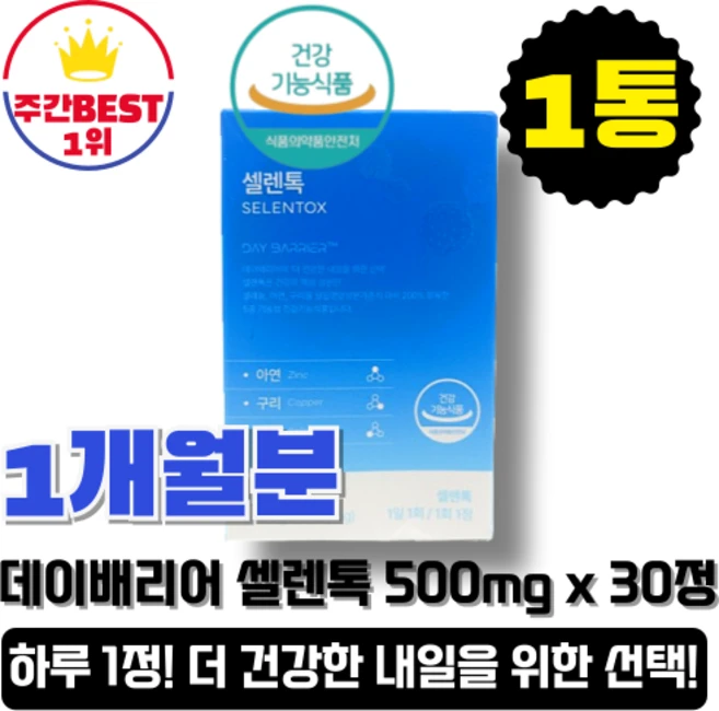 [정품]건조효모(아연함유) +하루1정섭취+ 활력비타민 데이베리어 셀렌톡 1개월분, 1박스, 30정 - 쿠팡