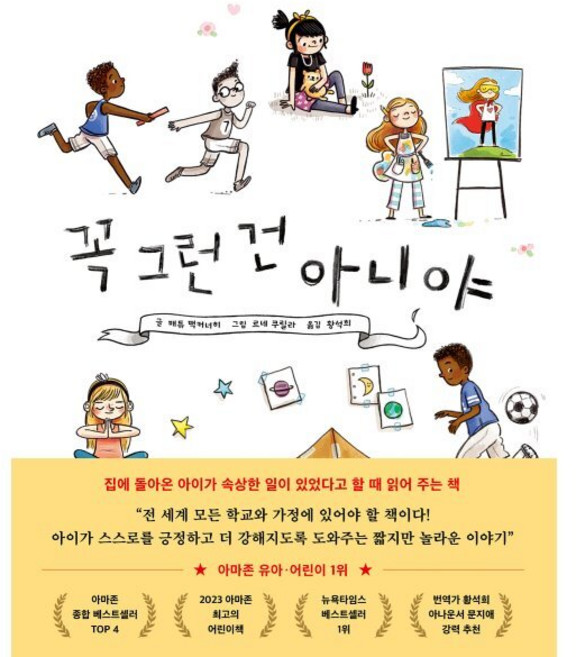 꼭 그런 건 아니야, 매튜 맥커너히(저) / 황석희(역) / 르네 쿠릴라.., 서삼독