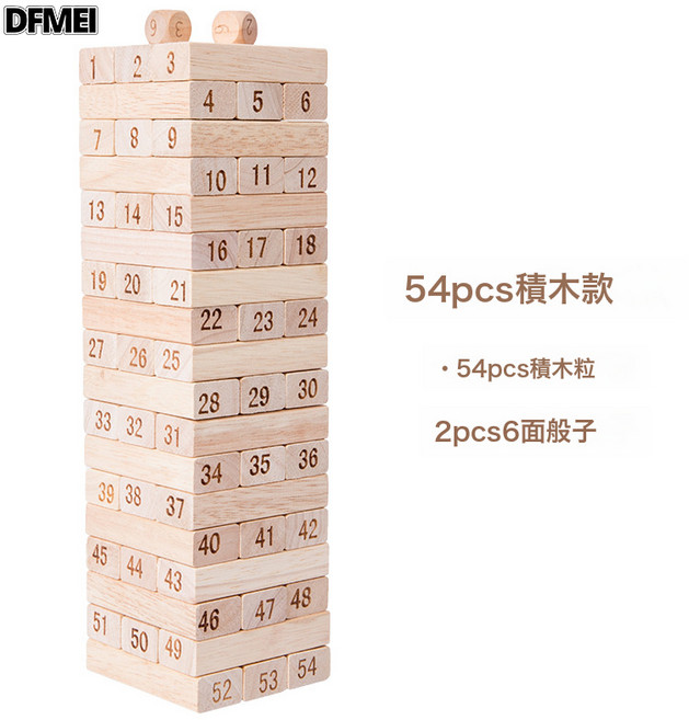 DFMEI 兒童益智玩具4-6早教木質橡膠木疊疊樂休閒桌面親子, 1個, 原木數字54粒1.03kg:如圖