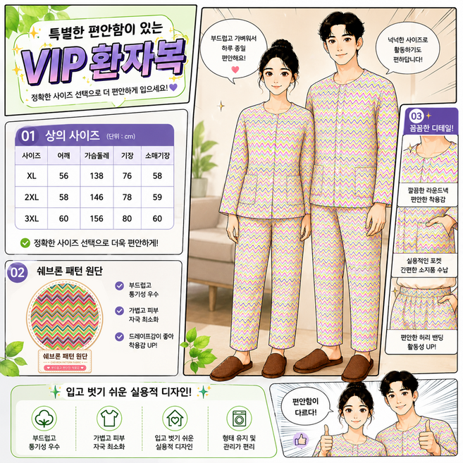 에코파-환자복 빅사이즈 XL 2XL 3XL 상의+바지 선택구입