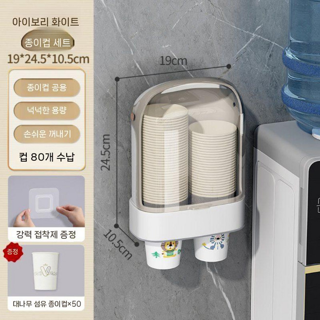 네오포스트 큰 종이컵 디스펜서 거치대 정수기 정수기컵 보관함 원터치형 자동 수거함 홀더, 1개, 아이보리 화이트 더블+50개 종이컵