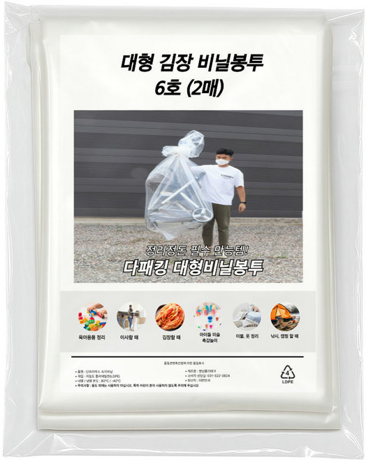 다패킹 두꺼운 대형 PE 김장비닐 유아용품 이삿짐 정리 김장 봉투, 1개입, 2개, 6호(120x240)