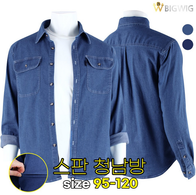 [더빅보스] 간지나는 캐주얼 스판 셔츠 _ 남자 데님셔츠 워싱 솔리드 95~120 빅사이즈 빈티지