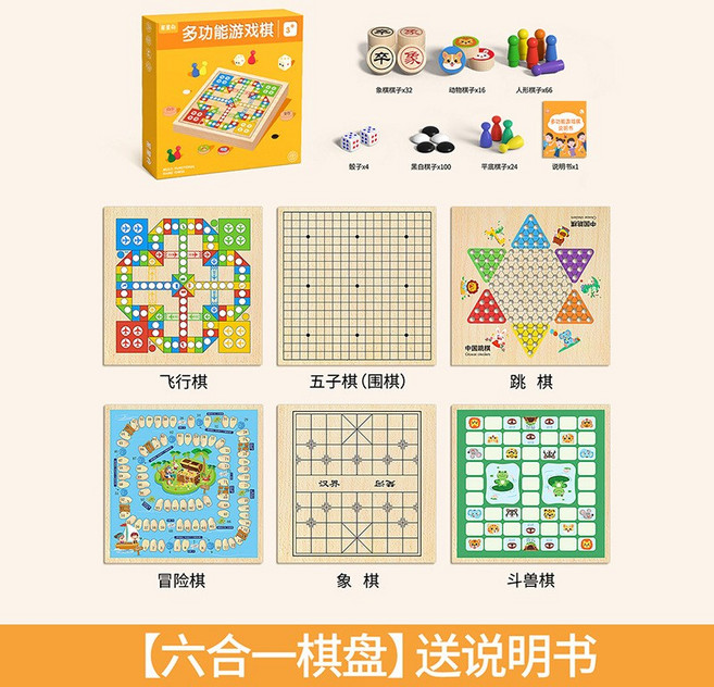 飛行棋五子棋兒童版跳棋象棋多合一棋類益智玩具小學生多功能棋盤, 1個, 30*30cm六合一飛行棋+五子棋+跳棋+象棋+鬥獸棋+冒險:1